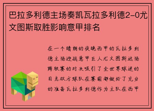 巴拉多利德主场奏凯瓦拉多利德2-0尤文图斯取胜影响意甲排名