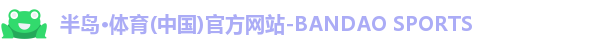 半岛体育